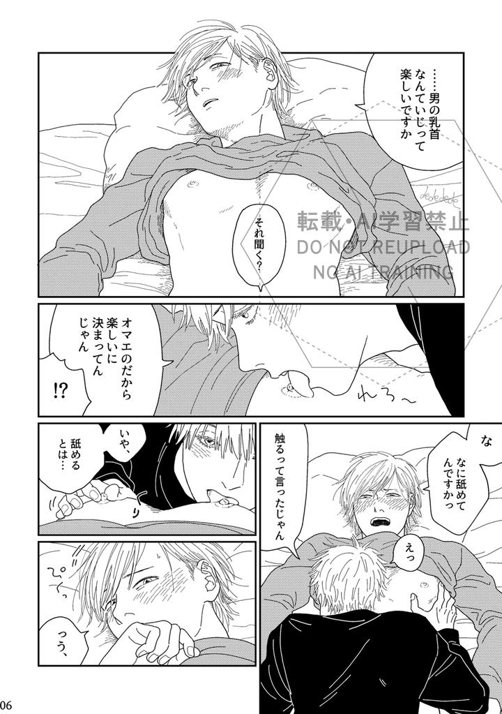 Jujutsu Kaisen Dj – Ah, I love it. by デ～ [JP] page 5