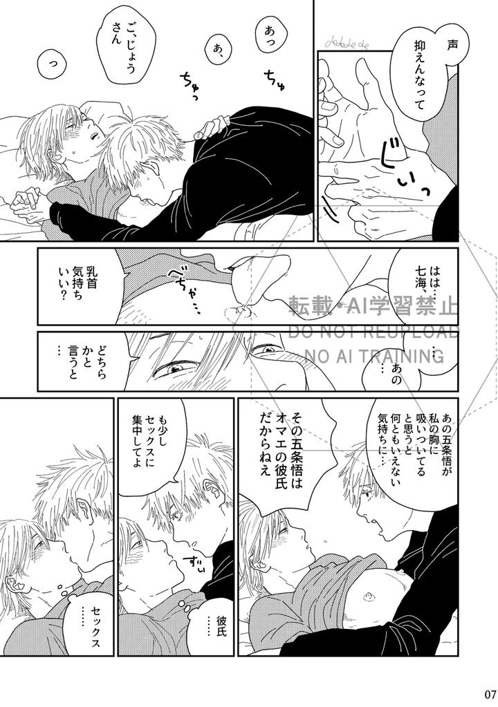 Jujutsu Kaisen Dj – Ah, I love it. by デ～ [JP] page 6