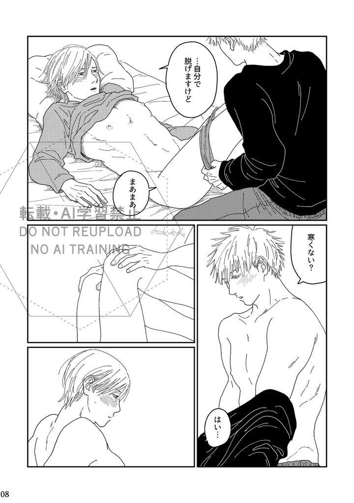 Jujutsu Kaisen Dj – Ah, I love it. by デ～ [JP] page 7