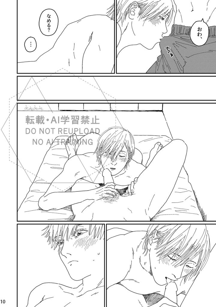 Jujutsu Kaisen Dj – Ah, I love it. by デ～ [JP] page 9