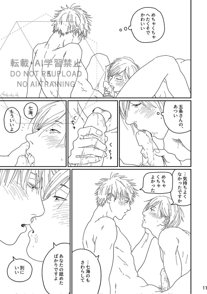 Jujutsu Kaisen Dj – Ah, I love it. by デ～ [JP] page 10