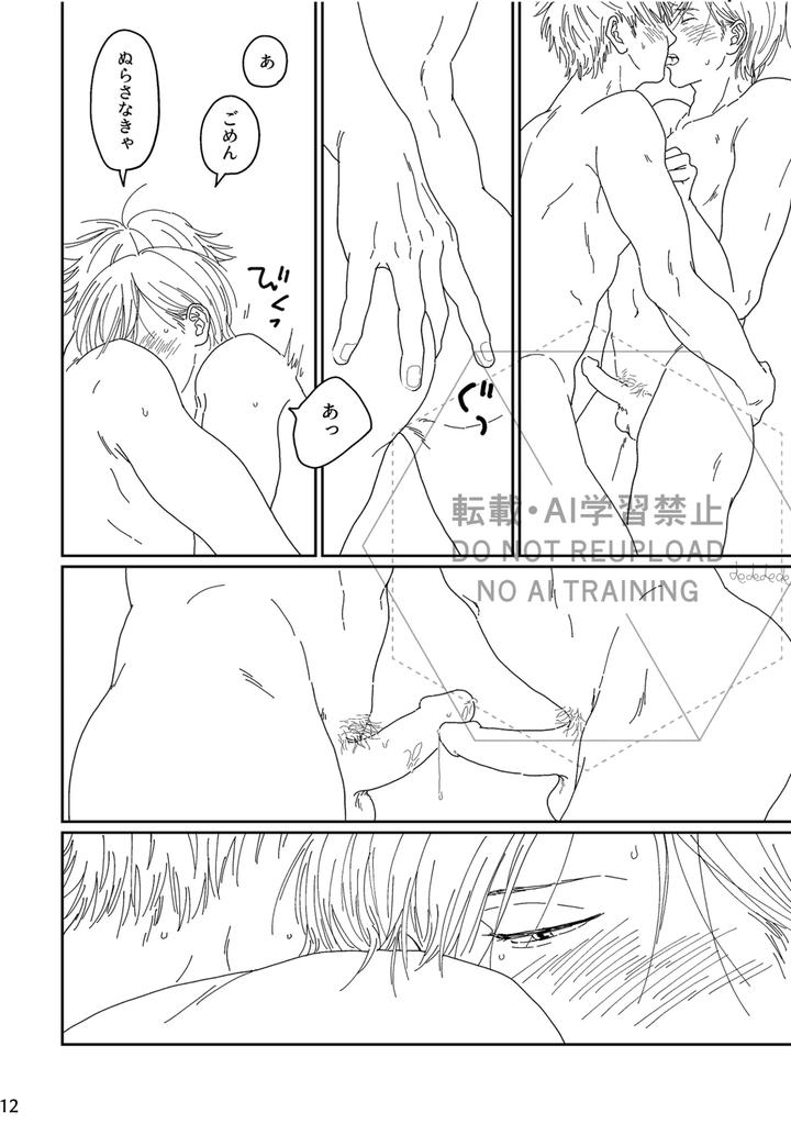 Jujutsu Kaisen Dj – Ah, I love it. by デ～ [JP] page 11