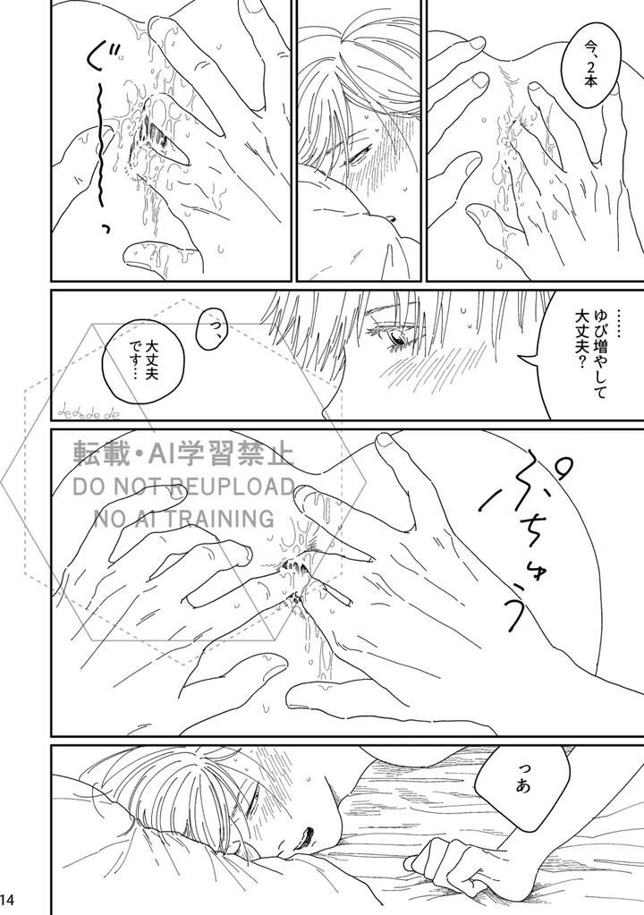 Jujutsu Kaisen Dj – Ah, I love it. by デ～ [JP] page 13