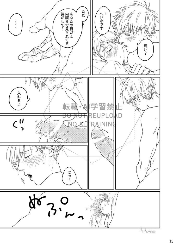Jujutsu Kaisen Dj – Ah, I love it. by デ～ [JP] page 14
