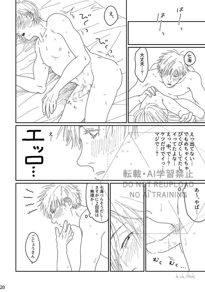 Jujutsu Kaisen Dj – Ah, I love it. by デ～ [JP] page 19