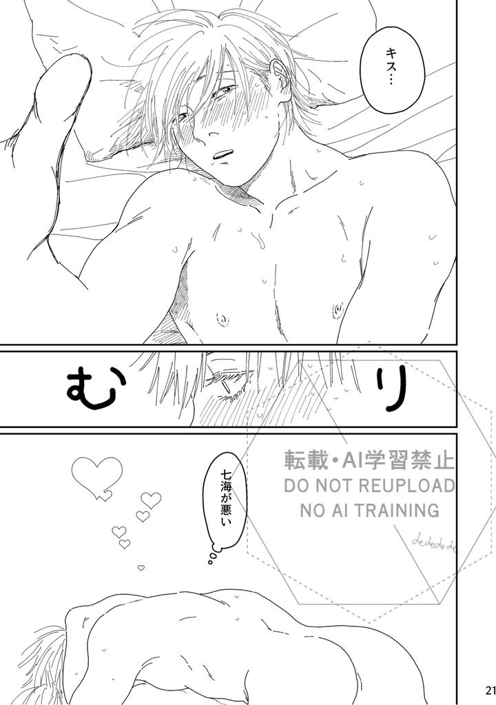 Jujutsu Kaisen Dj – Ah, I love it. by デ～ [JP] page 20