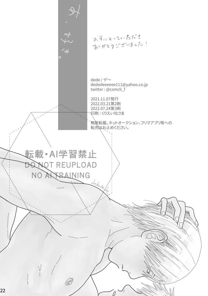 Jujutsu Kaisen Dj – Ah, I love it. by デ～ [JP] page 21