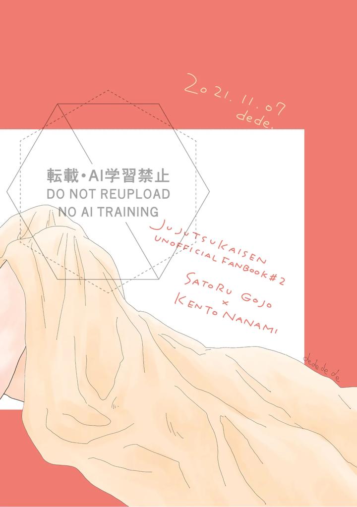 Jujutsu Kaisen Dj – Ah, I love it. by デ～ [JP] page 22