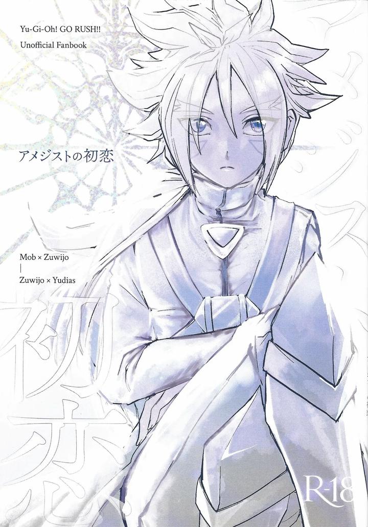 Yu-Gi-Oh! GO RUSH!! Dj – Amethyst no Hatsukoi by Pasta Machine (Karubobonara) [JP] page 1