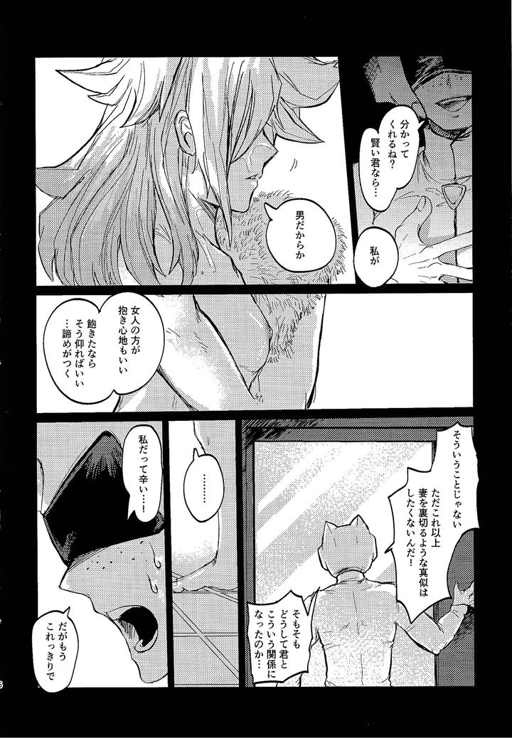 Yu-Gi-Oh! GO RUSH!! Dj – Amethyst no Hatsukoi by Pasta Machine (Karubobonara) [JP] page 5