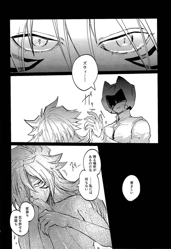 Yu-Gi-Oh! GO RUSH!! Dj – Amethyst no Hatsukoi by Pasta Machine (Karubobonara) [JP] page 7