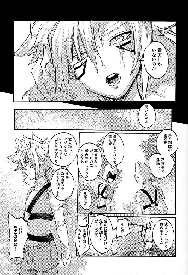 Yu-Gi-Oh! GO RUSH!! Dj – Amethyst no Hatsukoi by Pasta Machine (Karubobonara) [JP] page 8