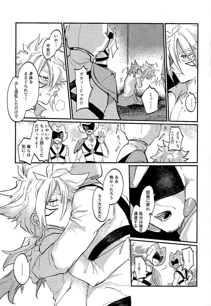 Yu-Gi-Oh! GO RUSH!! Dj – Amethyst no Hatsukoi by Pasta Machine (Karubobonara) [JP] page 12