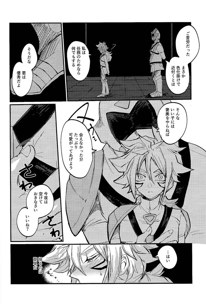 Yu-Gi-Oh! GO RUSH!! Dj – Amethyst no Hatsukoi by Pasta Machine (Karubobonara) [JP] page 25