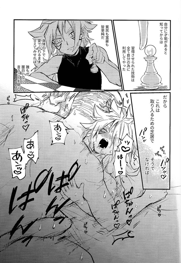 Yu-Gi-Oh! GO RUSH!! Dj – Amethyst no Hatsukoi by Pasta Machine (Karubobonara) [JP] page 26