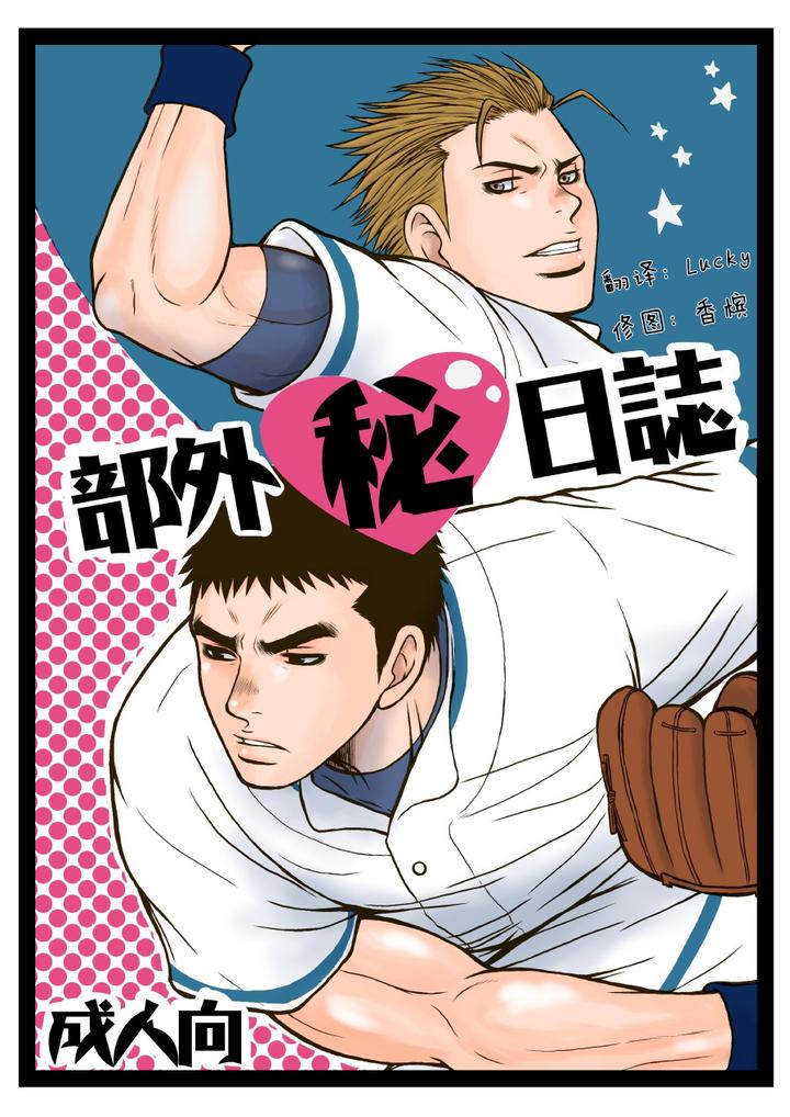 Bugaihi Nisshi by Piccolo Studio (Saru Pikkoro) [Chn] page 1