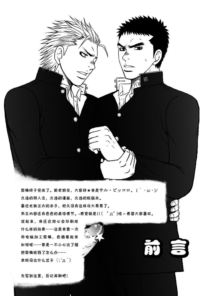 Bugaihi Nisshi by Piccolo Studio (Saru Pikkoro) [Chn] page 3