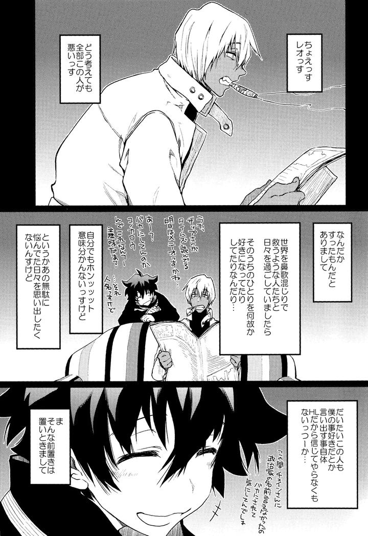 Kekkai Sensen Dj – Burning Love!! by HR-ST (Taira) [JP] page 2
