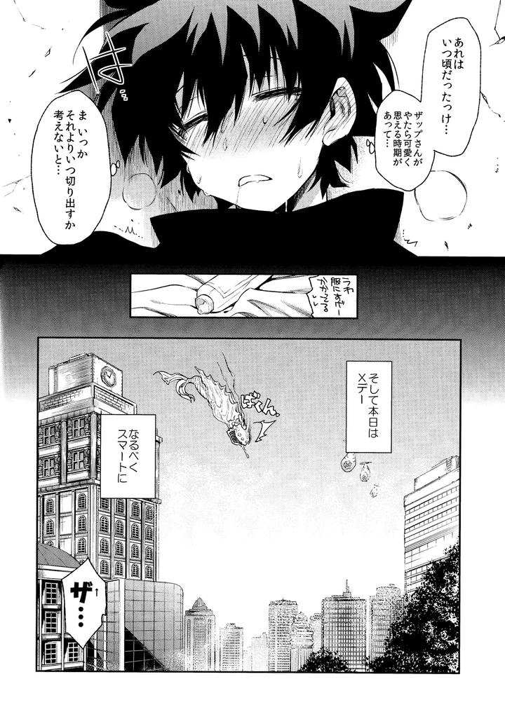 Kekkai Sensen Dj – Burning Love!! by HR-ST (Taira) [JP] page 7