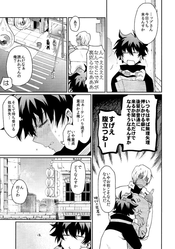 Kekkai Sensen Dj – Burning Love!! by HR-ST (Taira) [JP] page 8