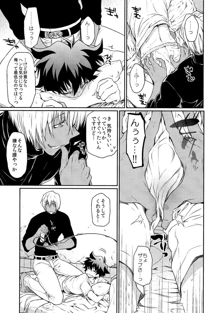 Kekkai Sensen Dj – Burning Love!! by HR-ST (Taira) [JP] page 16