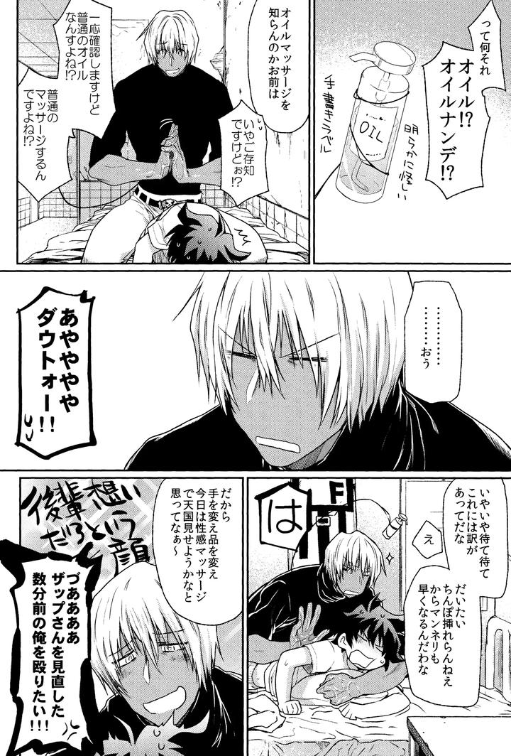 Kekkai Sensen Dj – Burning Love!! by HR-ST (Taira) [JP] page 17