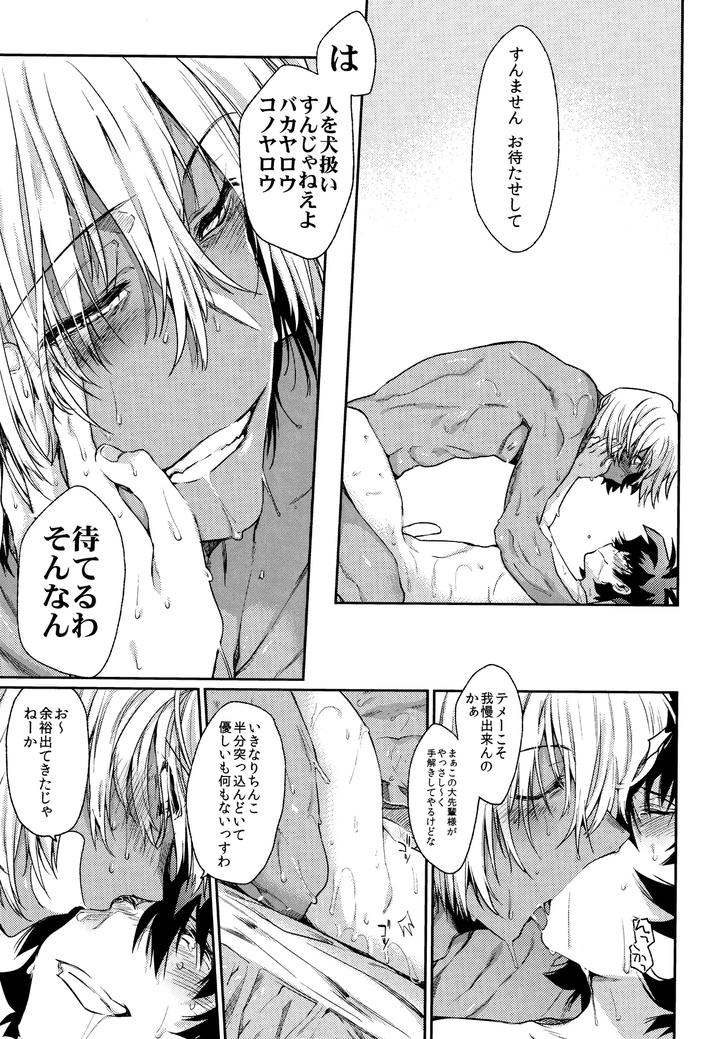 Kekkai Sensen Dj – Burning Love!! by HR-ST (Taira) [JP] page 26