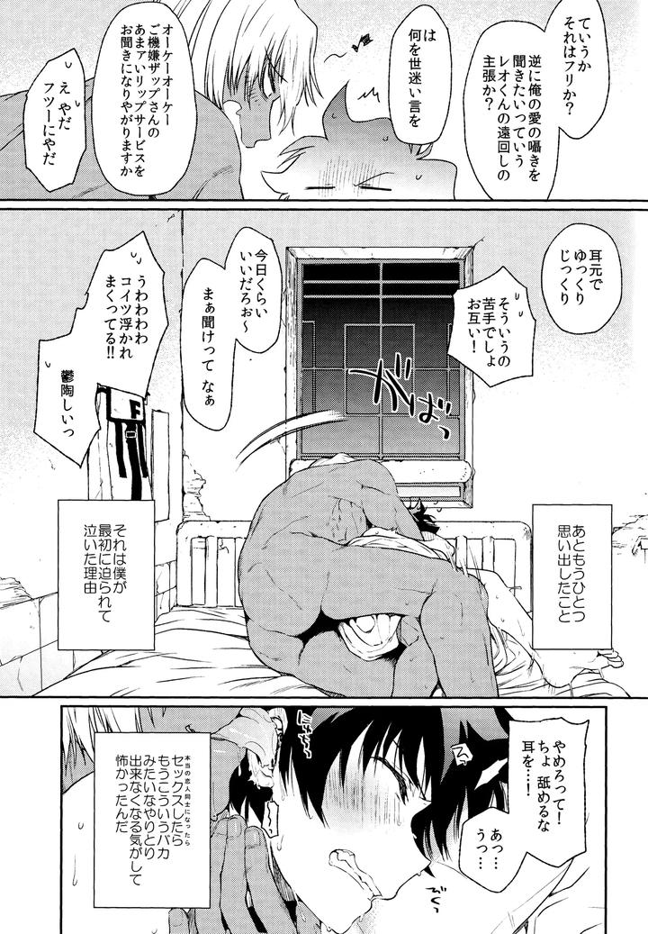 Kekkai Sensen Dj – Burning Love!! by HR-ST (Taira) [JP] page 32