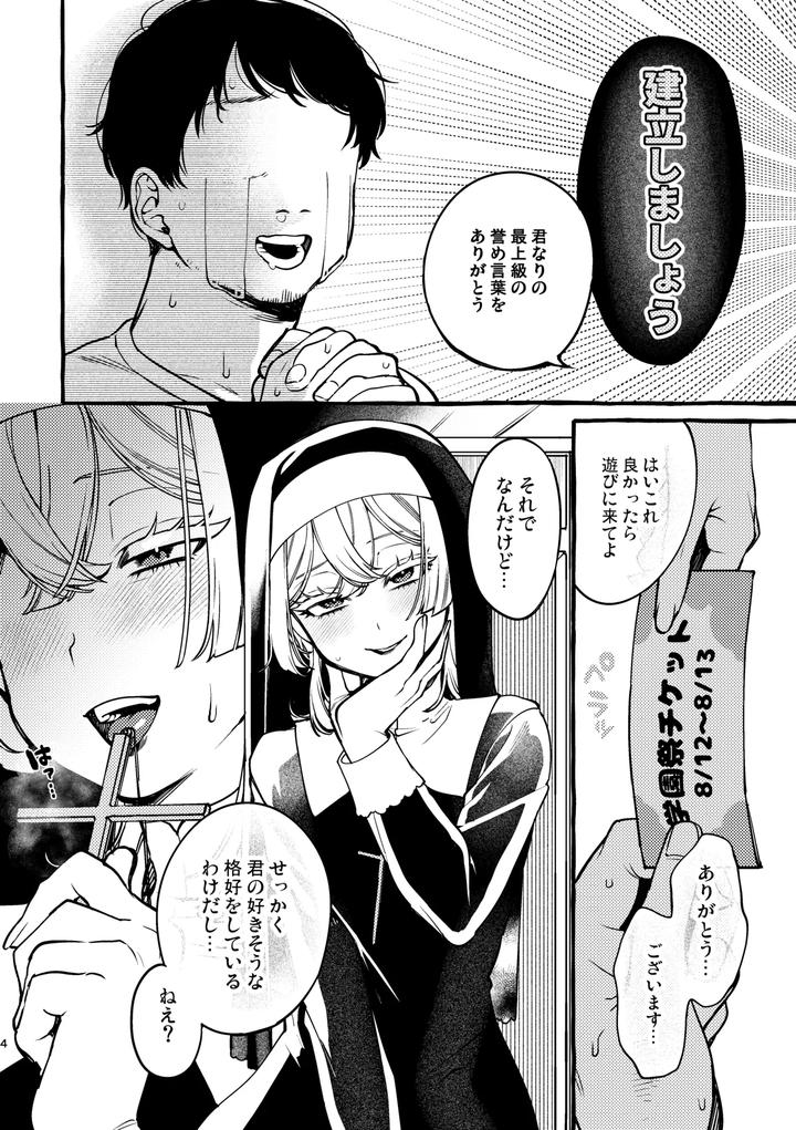 C102 Kaijou Gentei Hon by Totemo Zako (Sugoku Zako) [JP] page 3