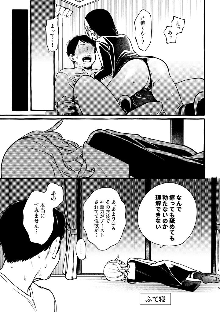 C102 Kaijou Gentei Hon by Totemo Zako (Sugoku Zako) [JP] page 4