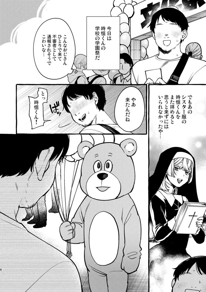 C102 Kaijou Gentei Hon by Totemo Zako (Sugoku Zako) [JP] page 5