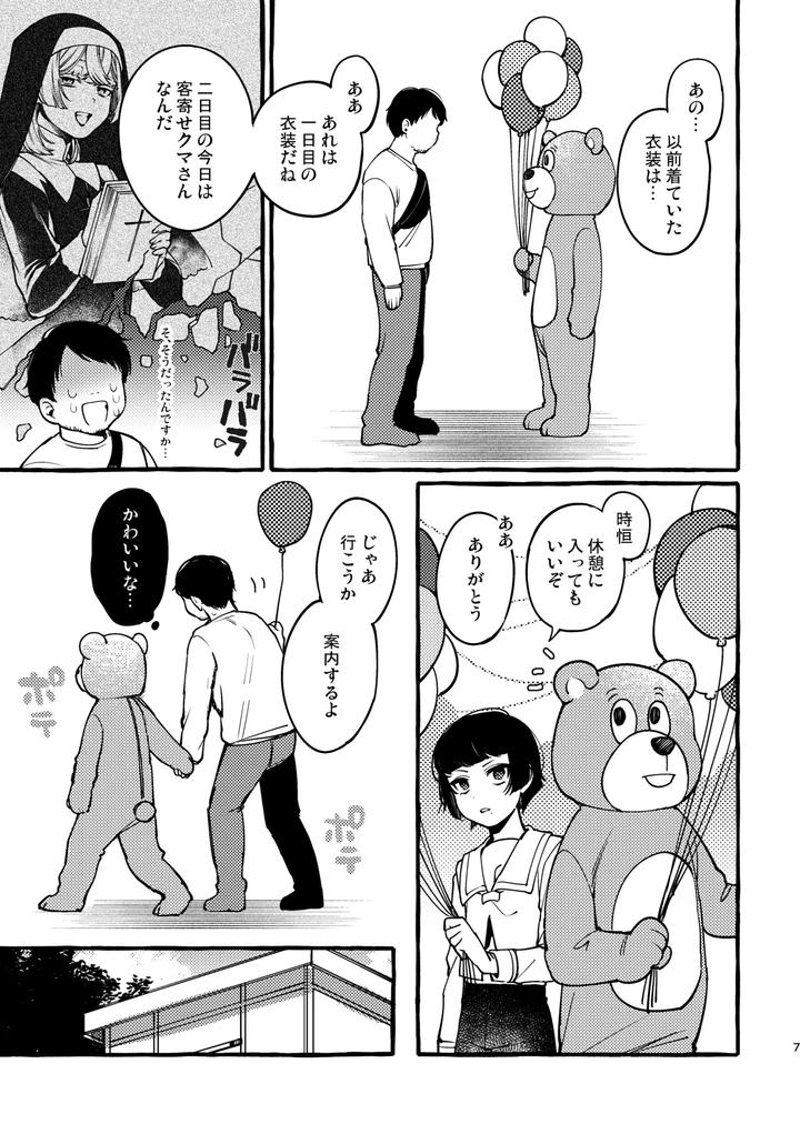 C102 Kaijou Gentei Hon by Totemo Zako (Sugoku Zako) [JP] page 6