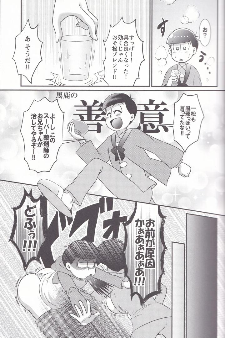 Osomatsu-san Dj – Dynamite Medication by Uzumaki House (Dentumuri) [JP] page 11