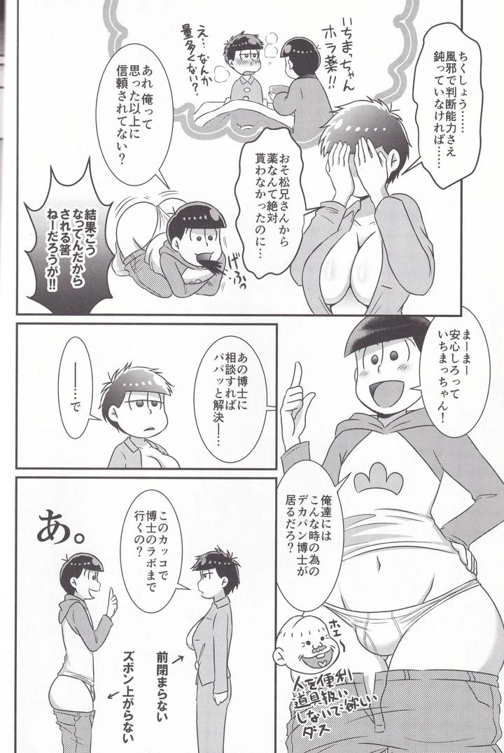 Osomatsu-san Dj – Dynamite Medication by Uzumaki House (Dentumuri) [JP] page 12