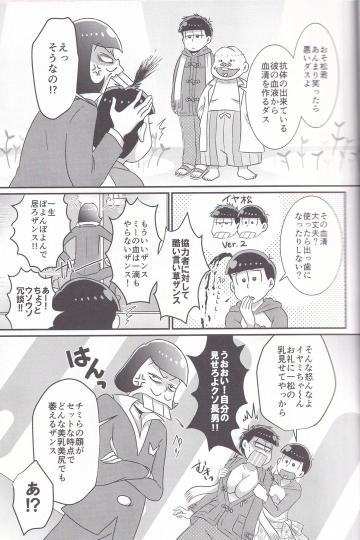 Osomatsu-san Dj – Dynamite Medication by Uzumaki House (Dentumuri) [JP] page 17