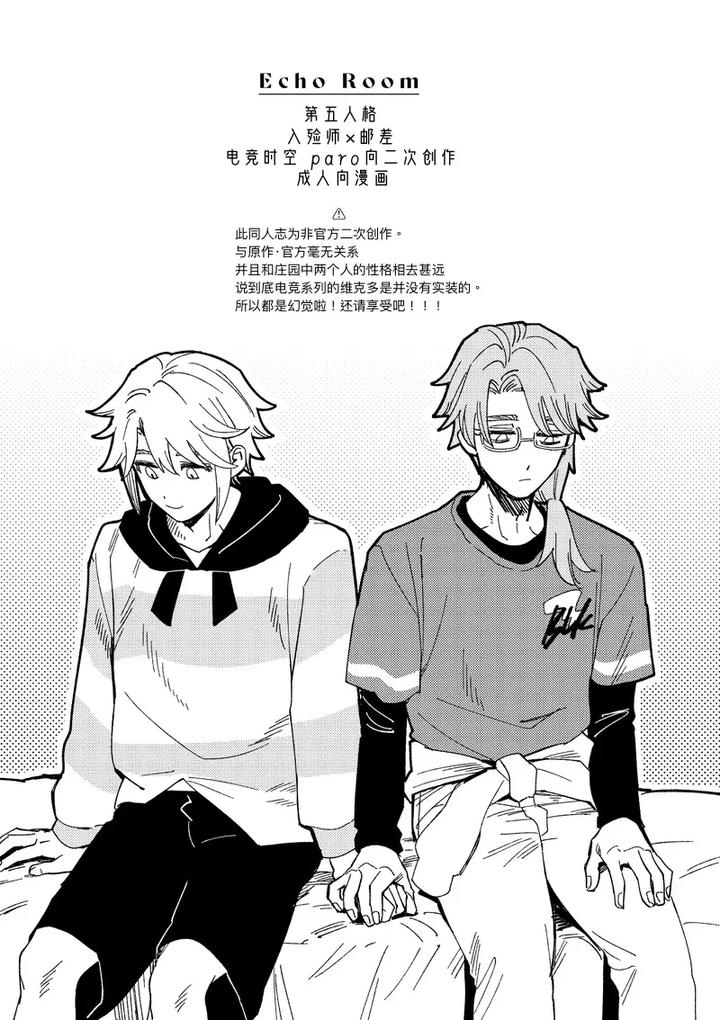 Identity V Dj – Echo room by Saikouhiuranaikidou(Michiru) [Chn] page 3