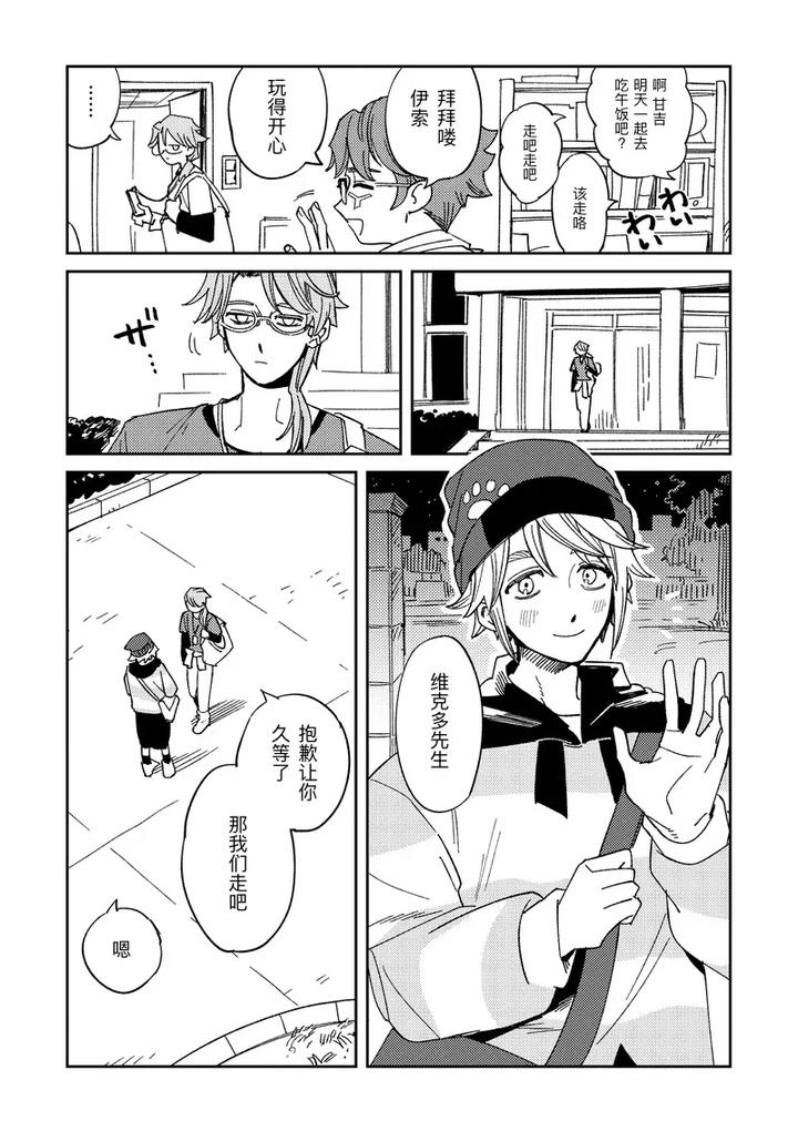 Identity V Dj – Echo room by Saikouhiuranaikidou(Michiru) [Chn] page 5