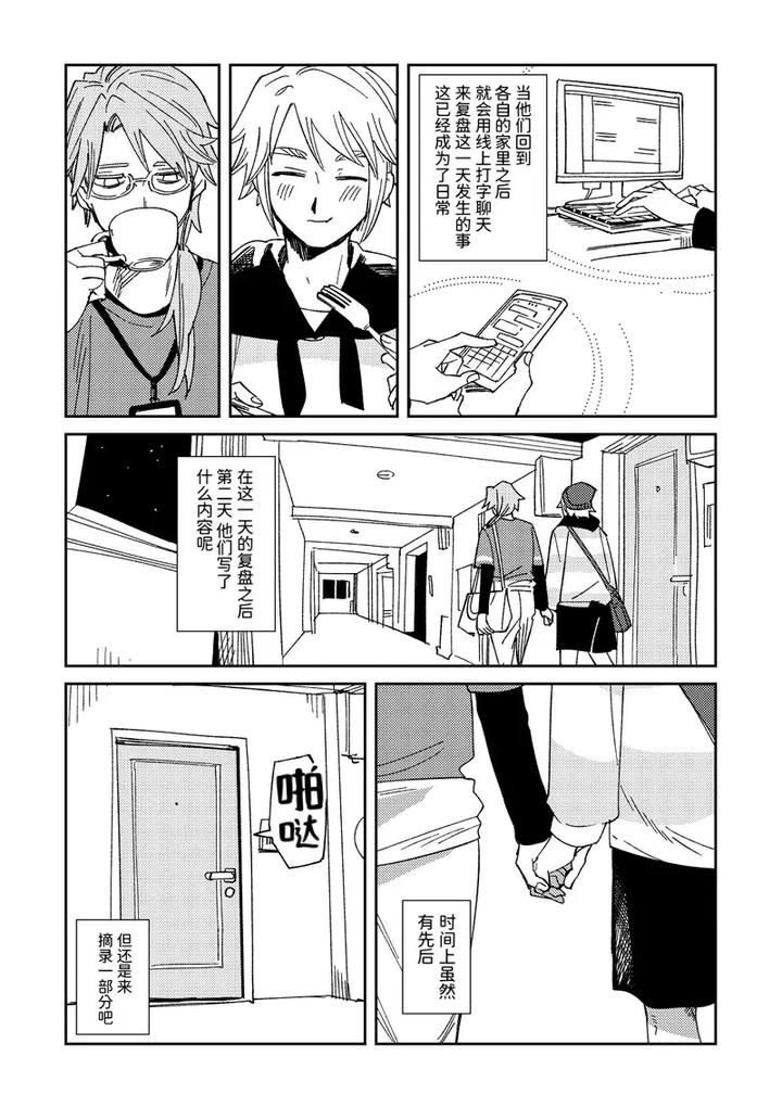 Identity V Dj – Echo room by Saikouhiuranaikidou(Michiru) [Chn] page 7