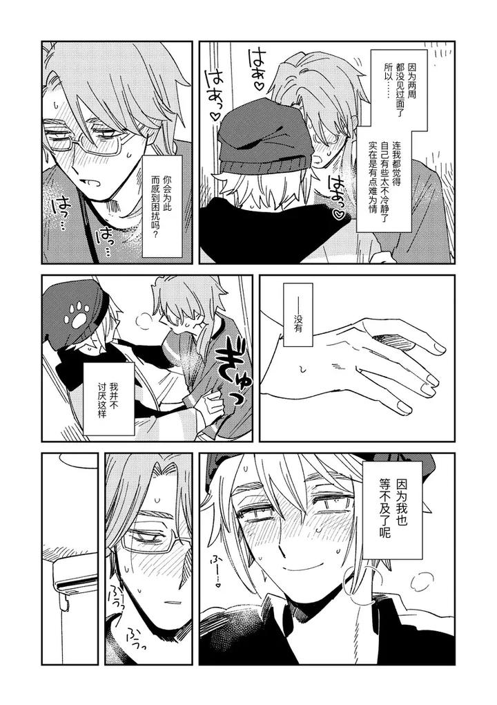 Identity V Dj – Echo room by Saikouhiuranaikidou(Michiru) [Chn] page 9