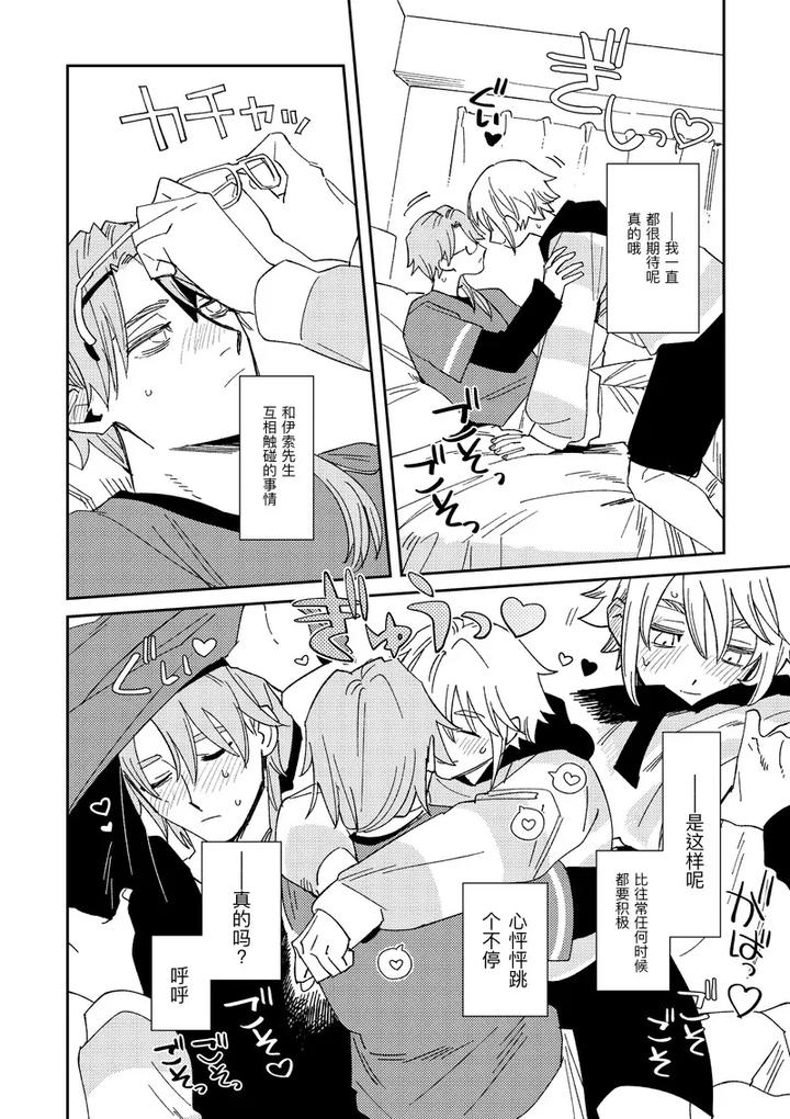 Identity V Dj – Echo room by Saikouhiuranaikidou(Michiru) [Chn] page 10