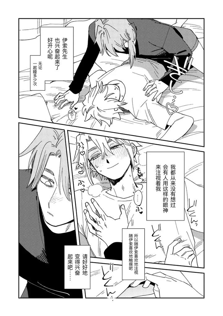 Identity V Dj – Echo room by Saikouhiuranaikidou(Michiru) [Chn] page 11