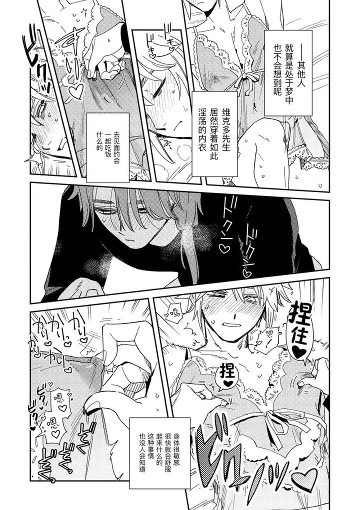 Identity V Dj – Echo room by Saikouhiuranaikidou(Michiru) [Chn] page 13