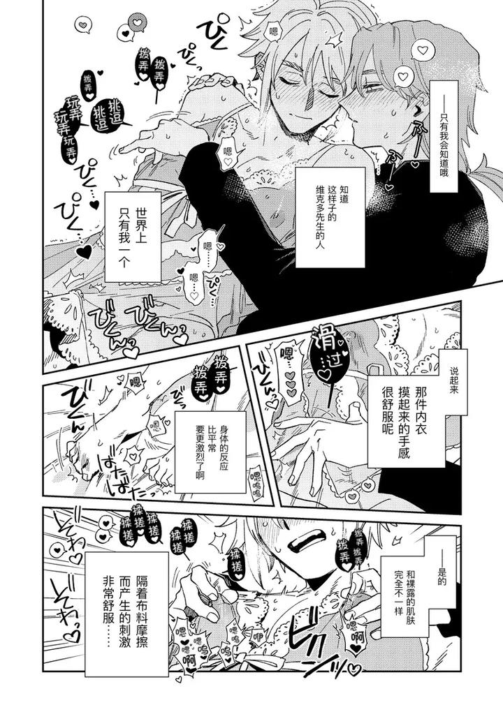 Identity V Dj – Echo room by Saikouhiuranaikidou(Michiru) [Chn] page 14