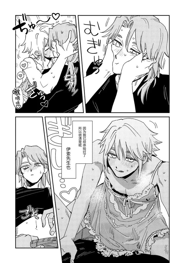 Identity V Dj – Echo room by Saikouhiuranaikidou(Michiru) [Chn] page 15