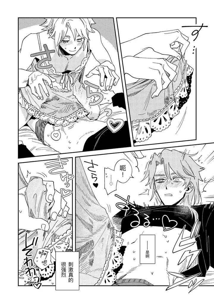 Identity V Dj – Echo room by Saikouhiuranaikidou(Michiru) [Chn] page 16