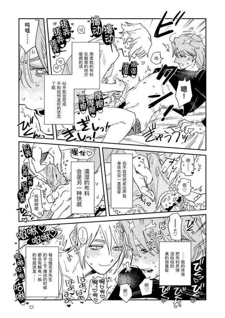 Identity V Dj – Echo room by Saikouhiuranaikidou(Michiru) [Chn] page 17