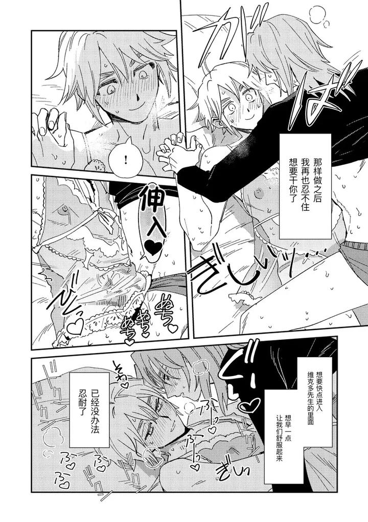 Identity V Dj – Echo room by Saikouhiuranaikidou(Michiru) [Chn] page 18