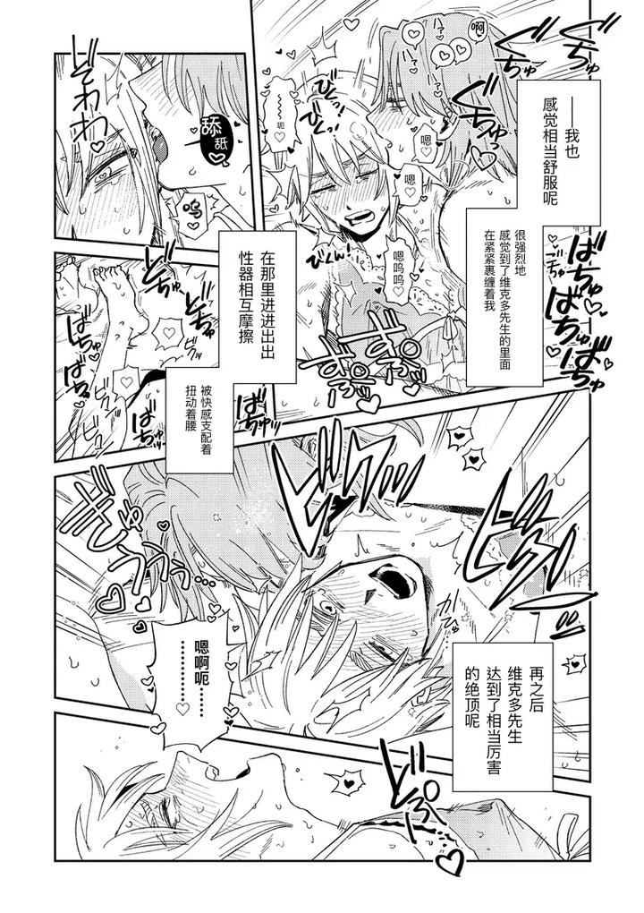 Identity V Dj – Echo room by Saikouhiuranaikidou(Michiru) [Chn] page 22