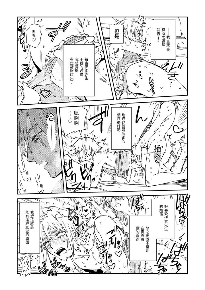 Identity V Dj – Echo room by Saikouhiuranaikidou(Michiru) [Chn] page 23