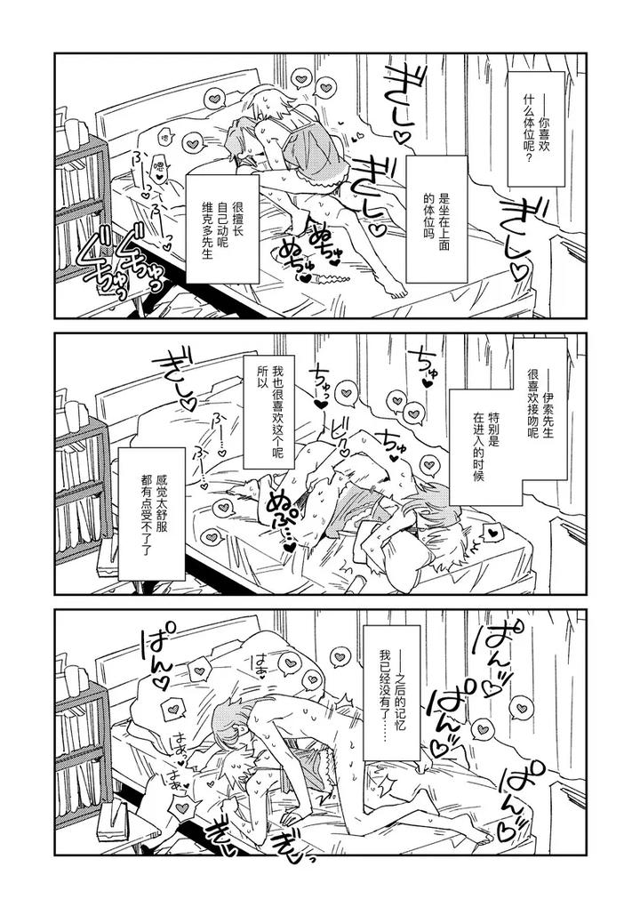 Identity V Dj – Echo room by Saikouhiuranaikidou(Michiru) [Chn] page 24